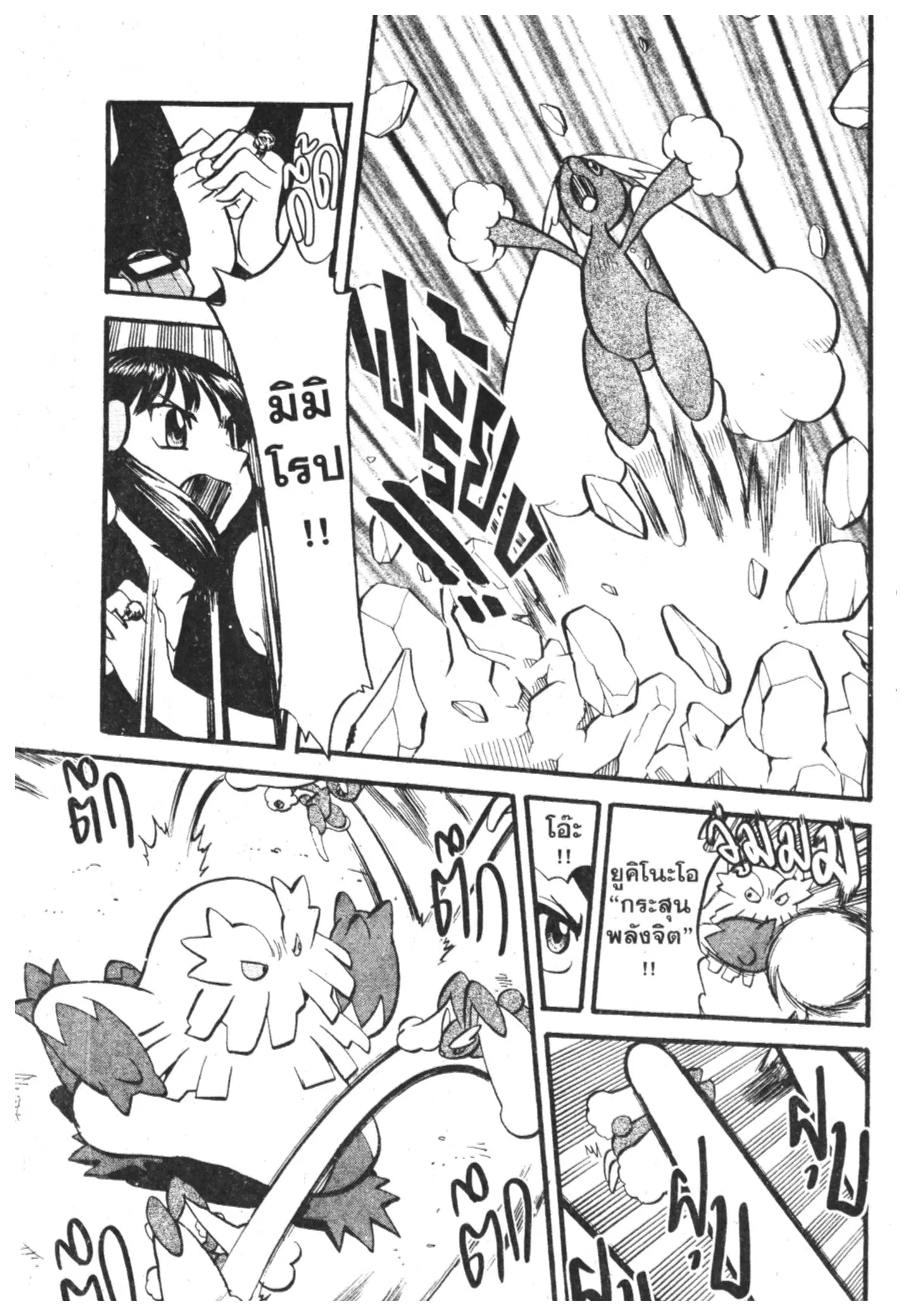 Pokémon ตอนที่ 388 หน้า 11