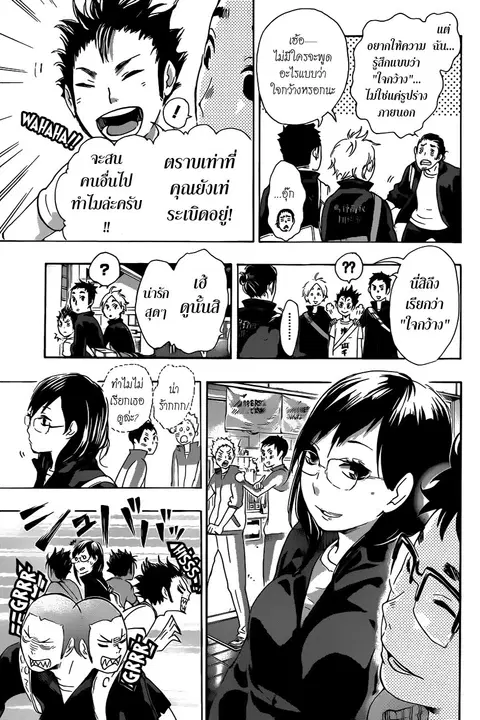 Haikyuu!! ตอนที่ 37 หน้า 13