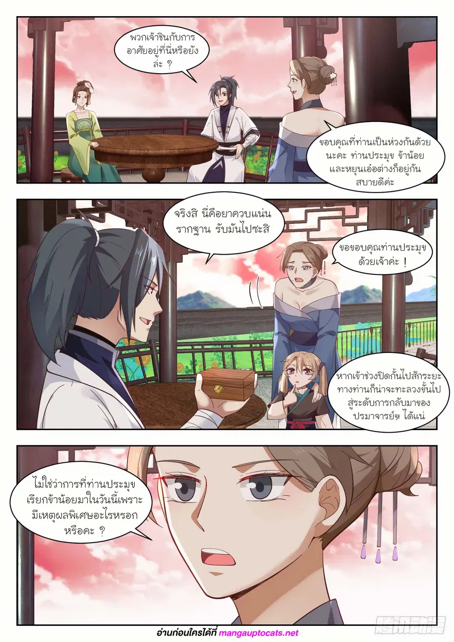 Martial Peak ตอนที่ 1332 หน้า 6