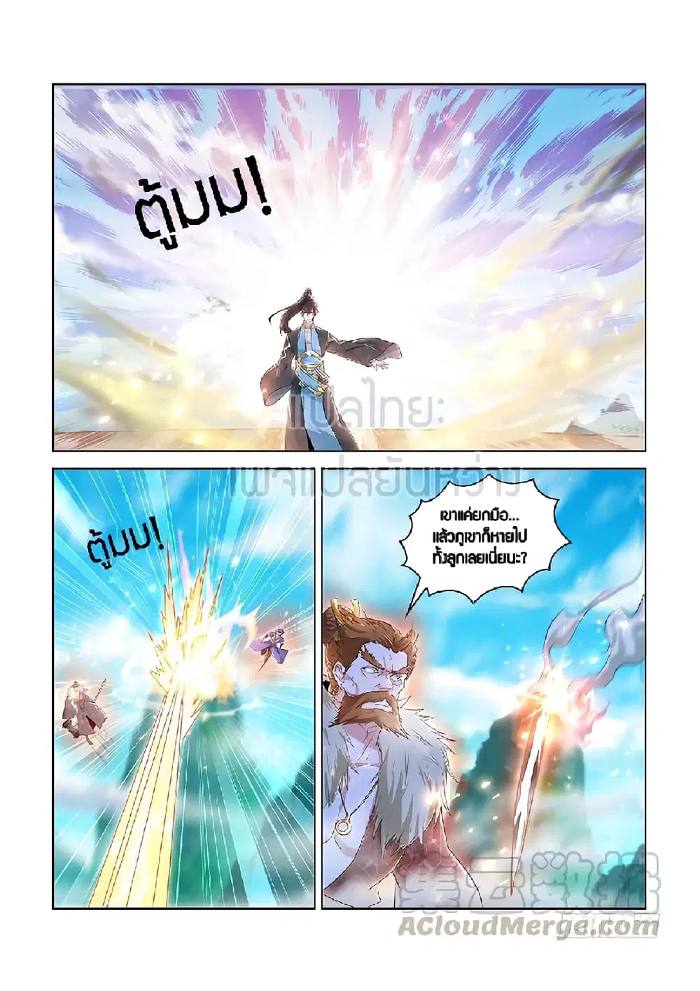 Rebirth Of The Urban Immortal Cultivator ตอนที่ 383 หน้า 9
