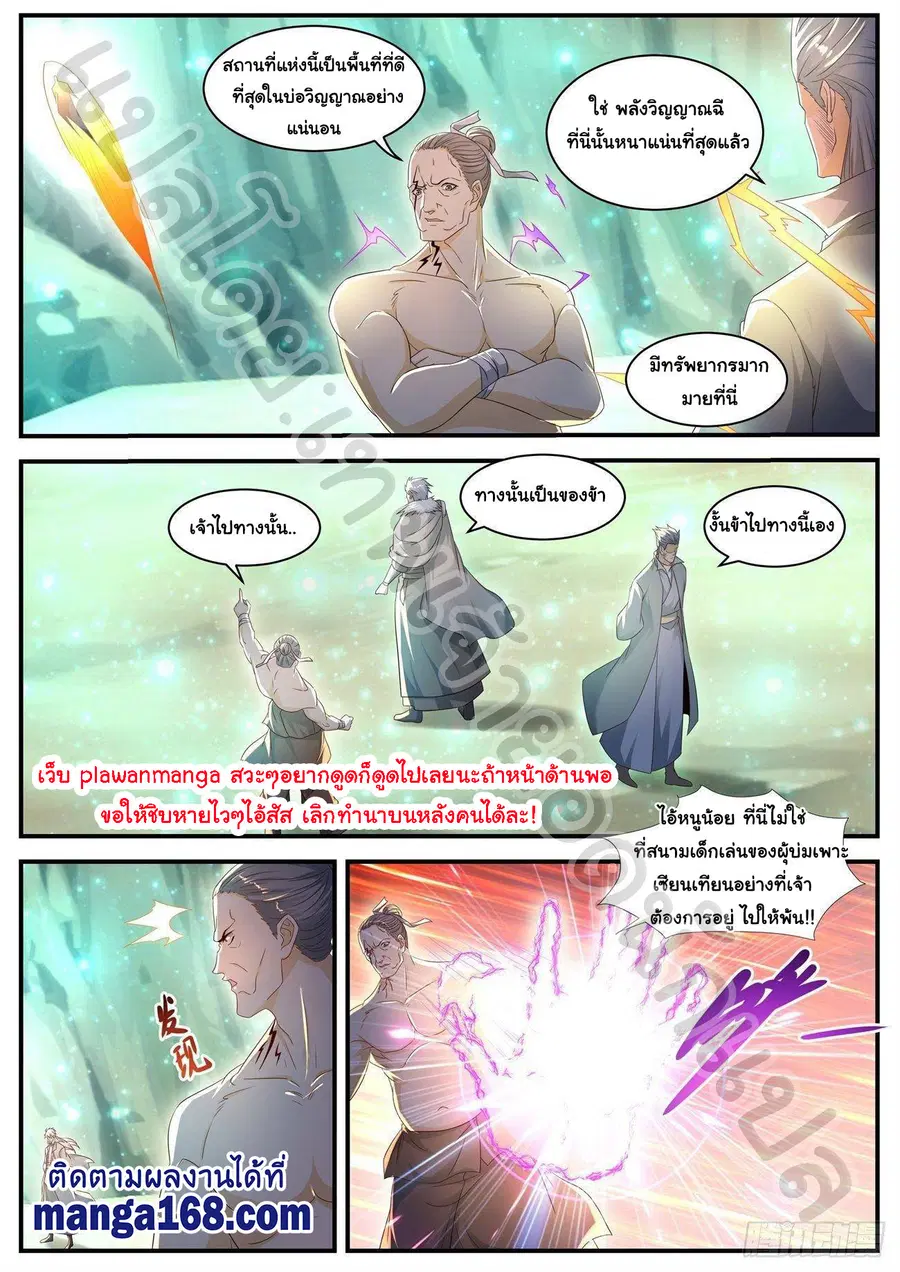 Rebirth Of The Urban Immortal Cultivator ตอนที่ 559 หน้า 5