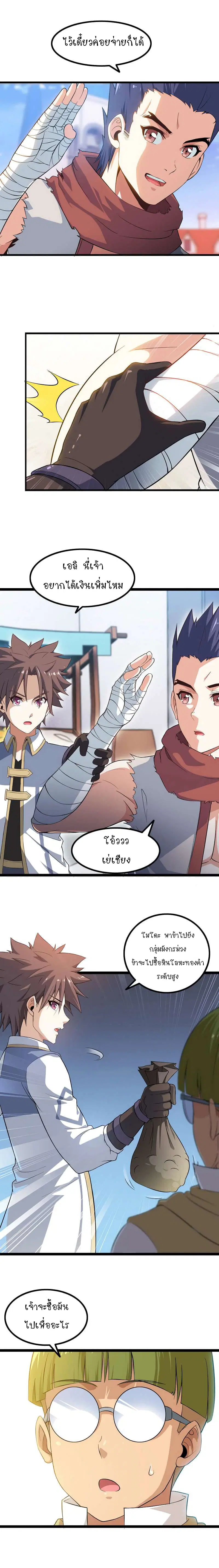 My Wife is a Demon Queen ตอนที่ 37 หน้า 5