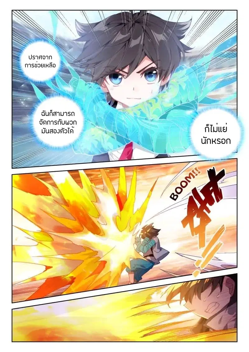 Douluo Dalu IV: Zhongji Douluo ตอนที่ 53 หน้า 10