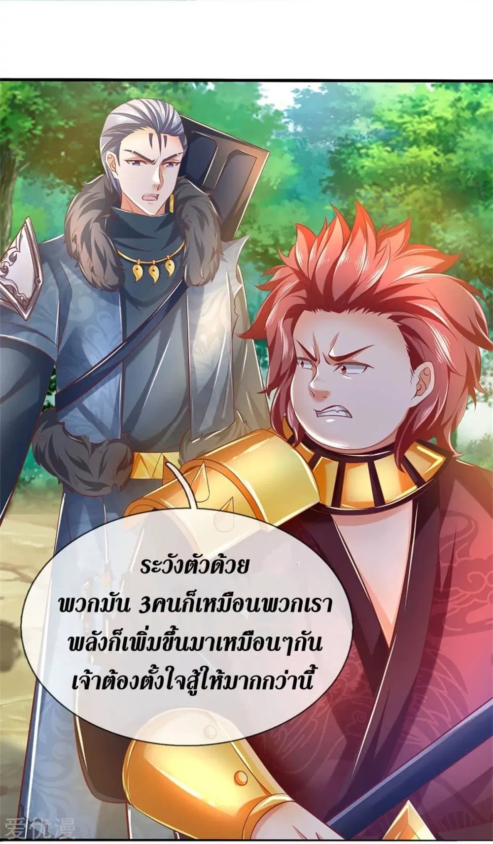 Sky Sword God ตอนที่ 350 หน้า 13