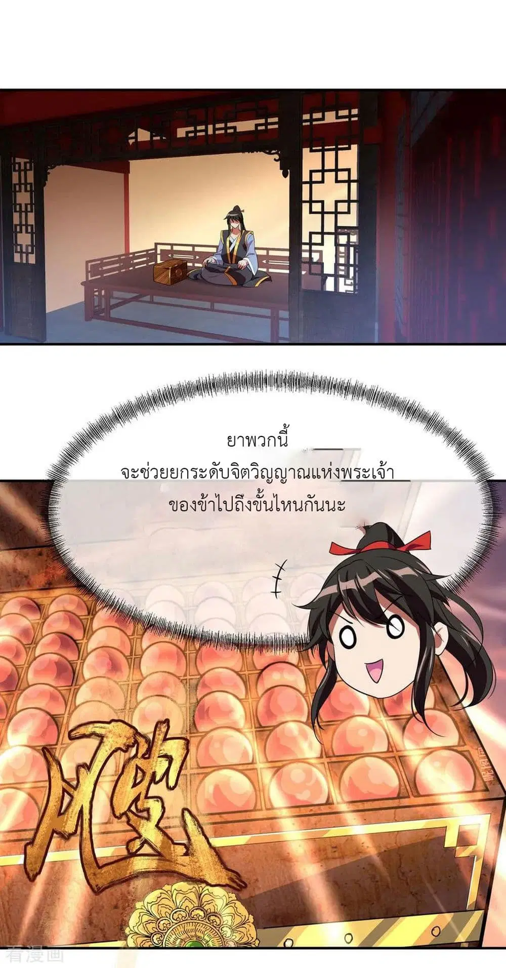 Peerless Battle Spirit ตอนที่ 25 หน้า 24