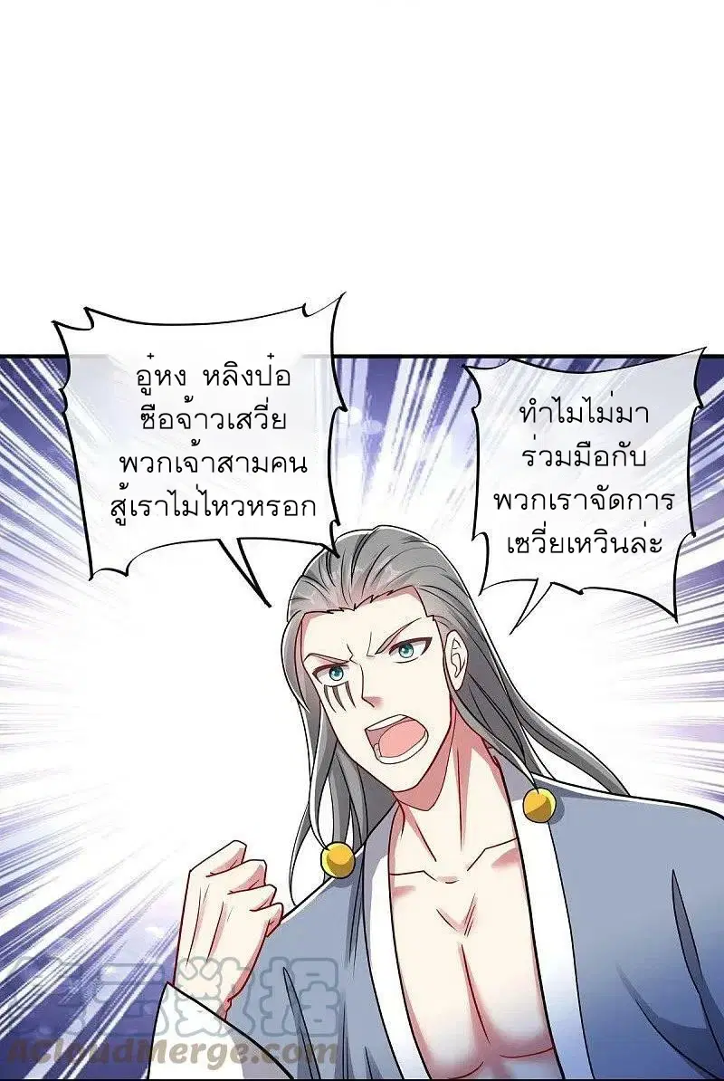 Peerless Battle Spirit ตอนที่ 526 หน้า 7