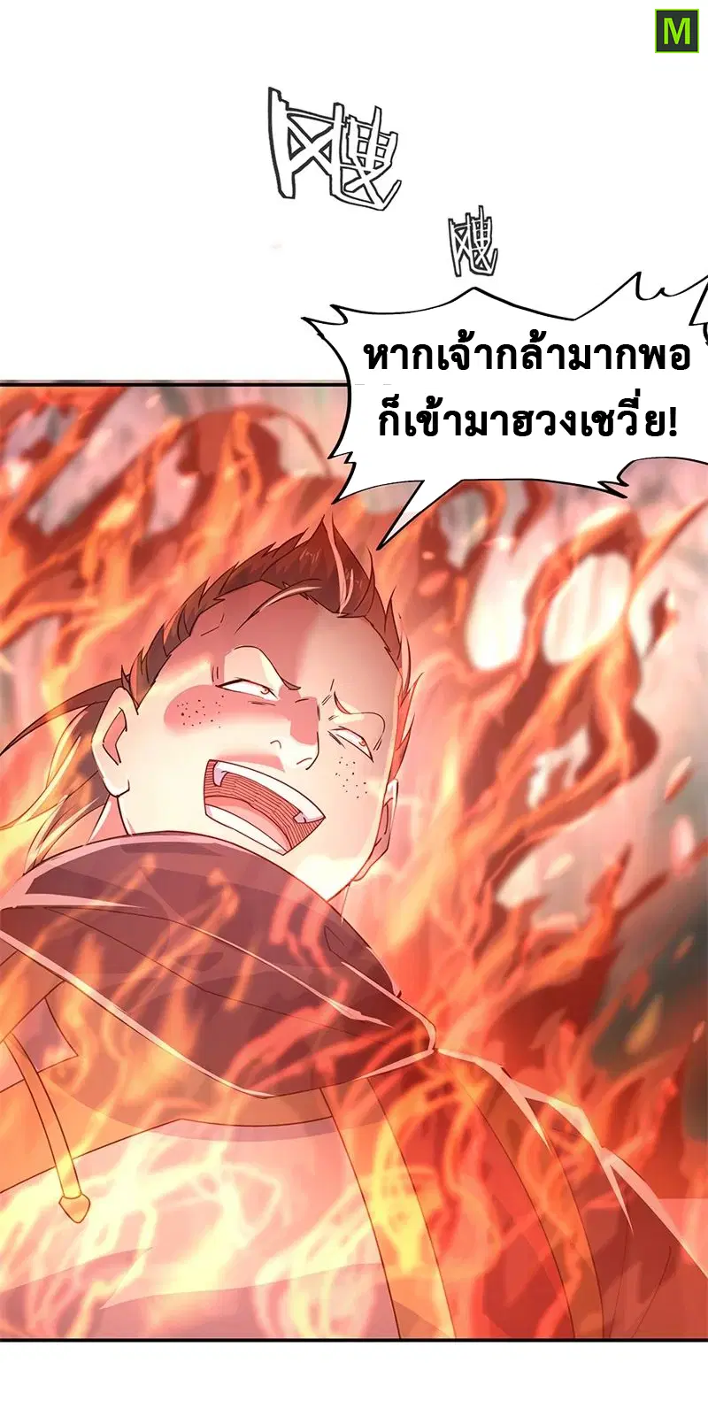 Peerless Battle Spirit ตอนที่ 156 หน้า 20