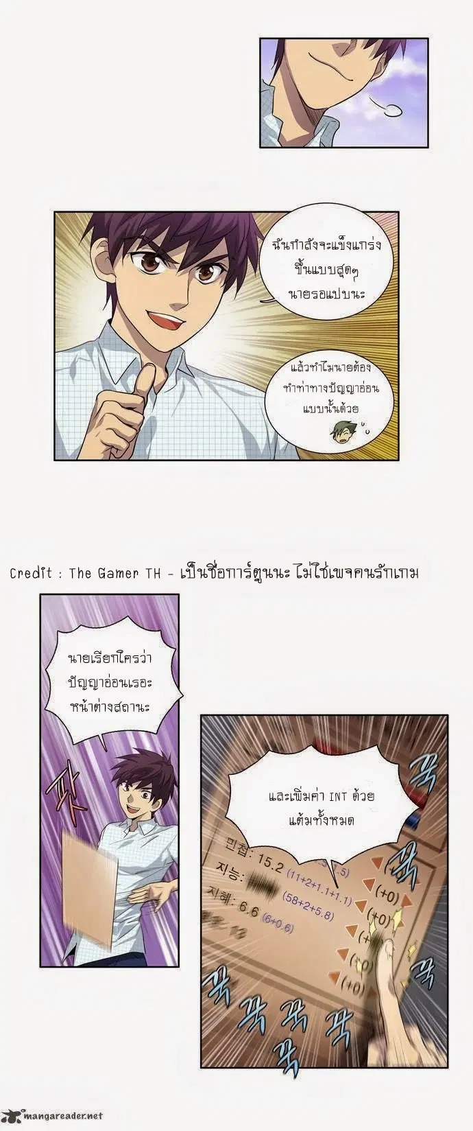 The Gamer ตอนที่ 47 หน้า 21