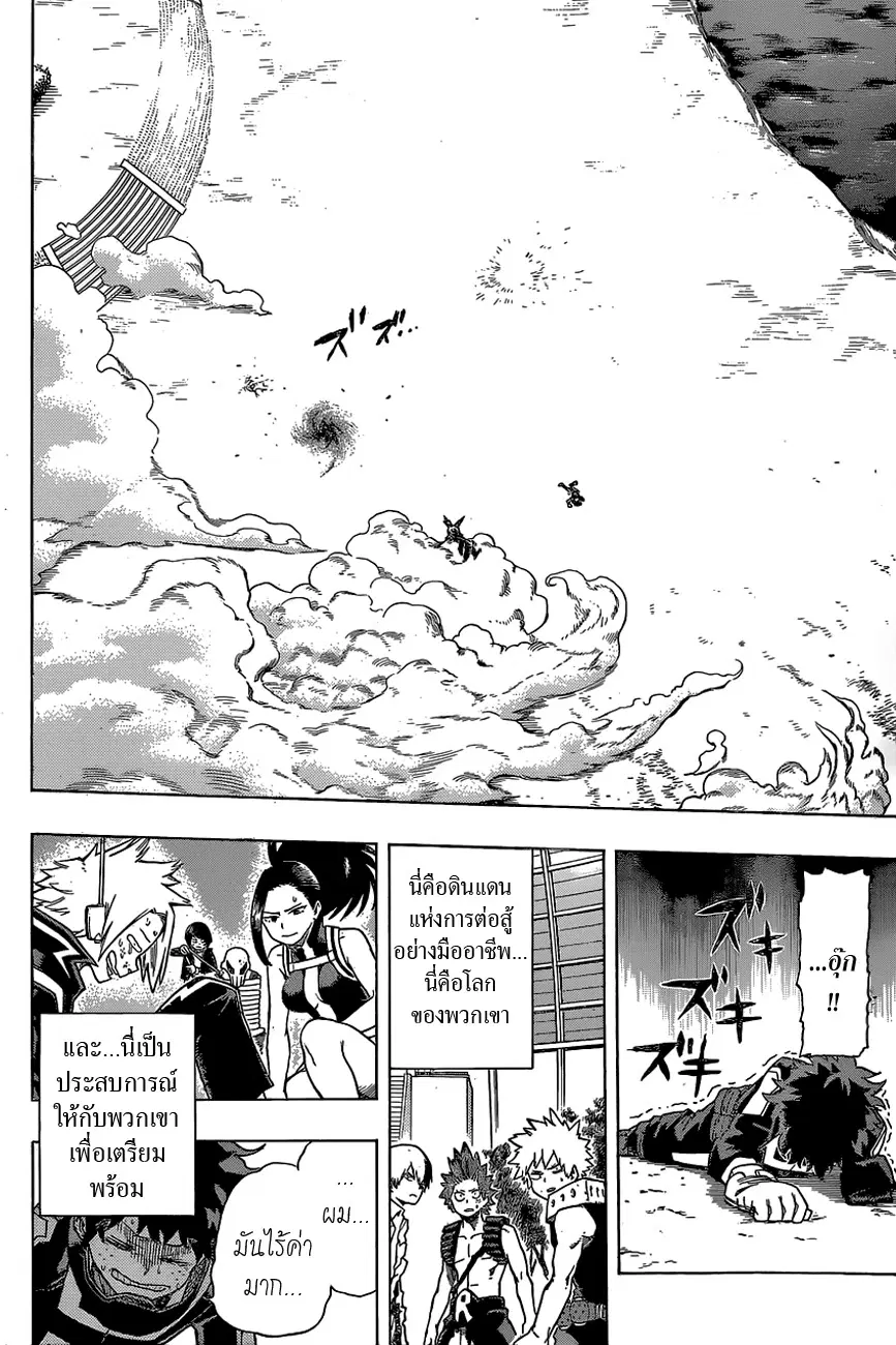 My Hero Academia ตอนที่ 20 หน้า 17