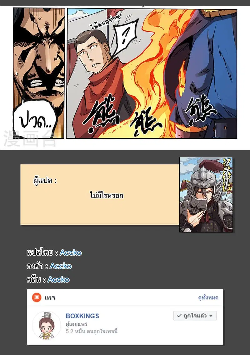 Star Martial God Techniquer ตอนที่ 149 หน้า 10