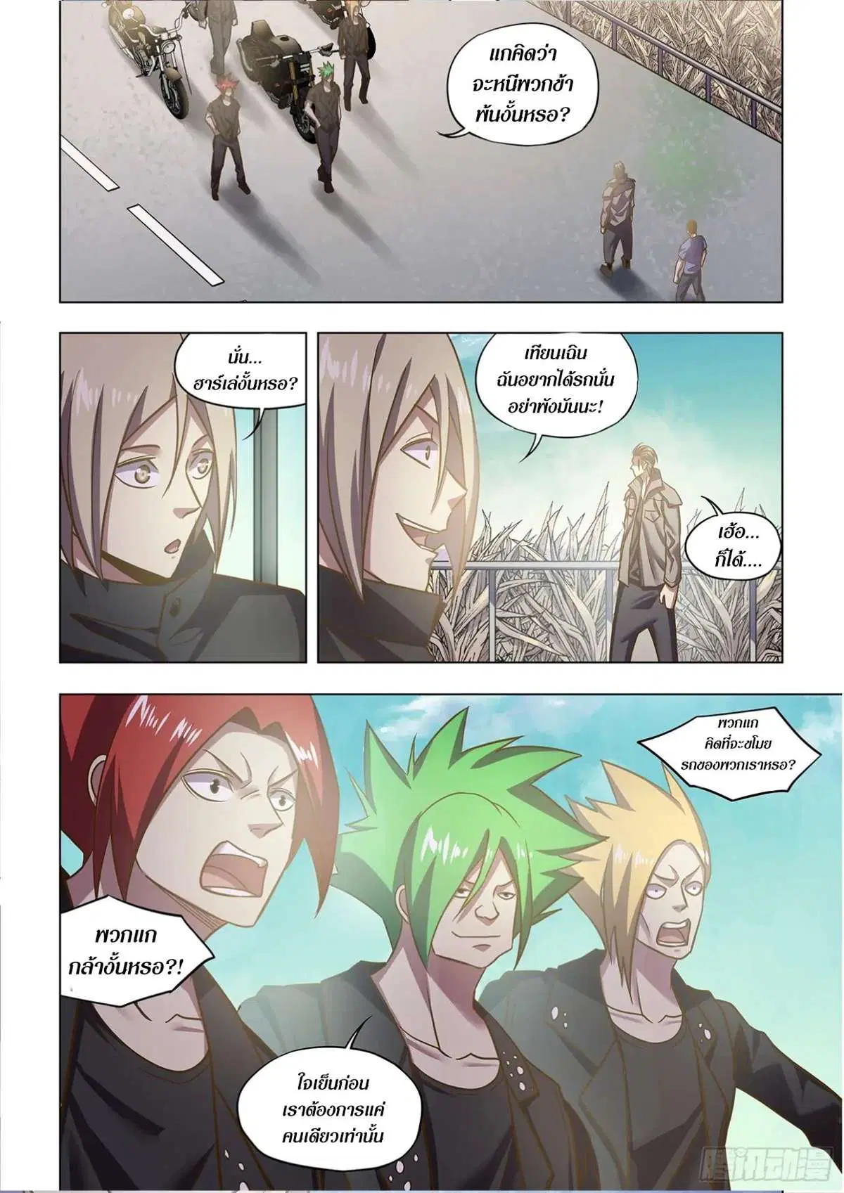 The Last Human ตอนที่ 470 หน้า 9