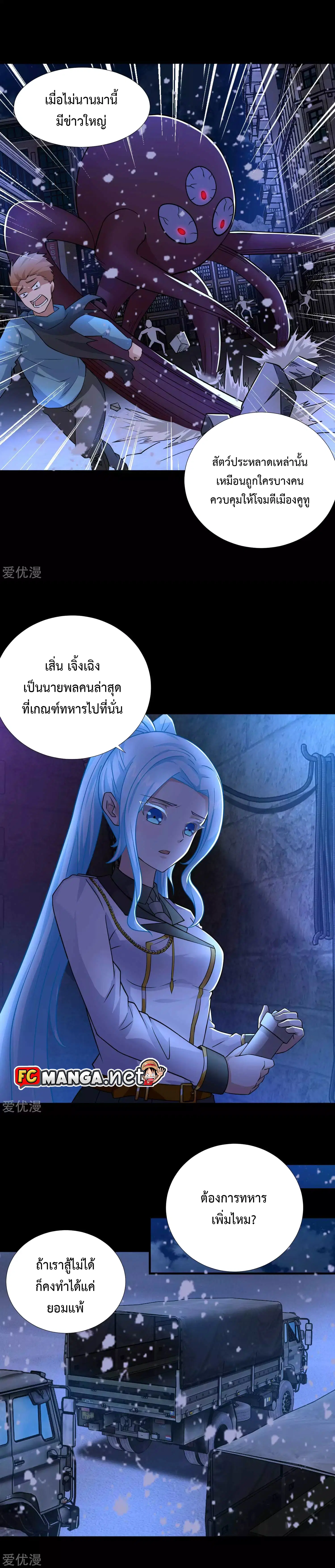 The King of Doom ตอนที่ 196 หน้า 4