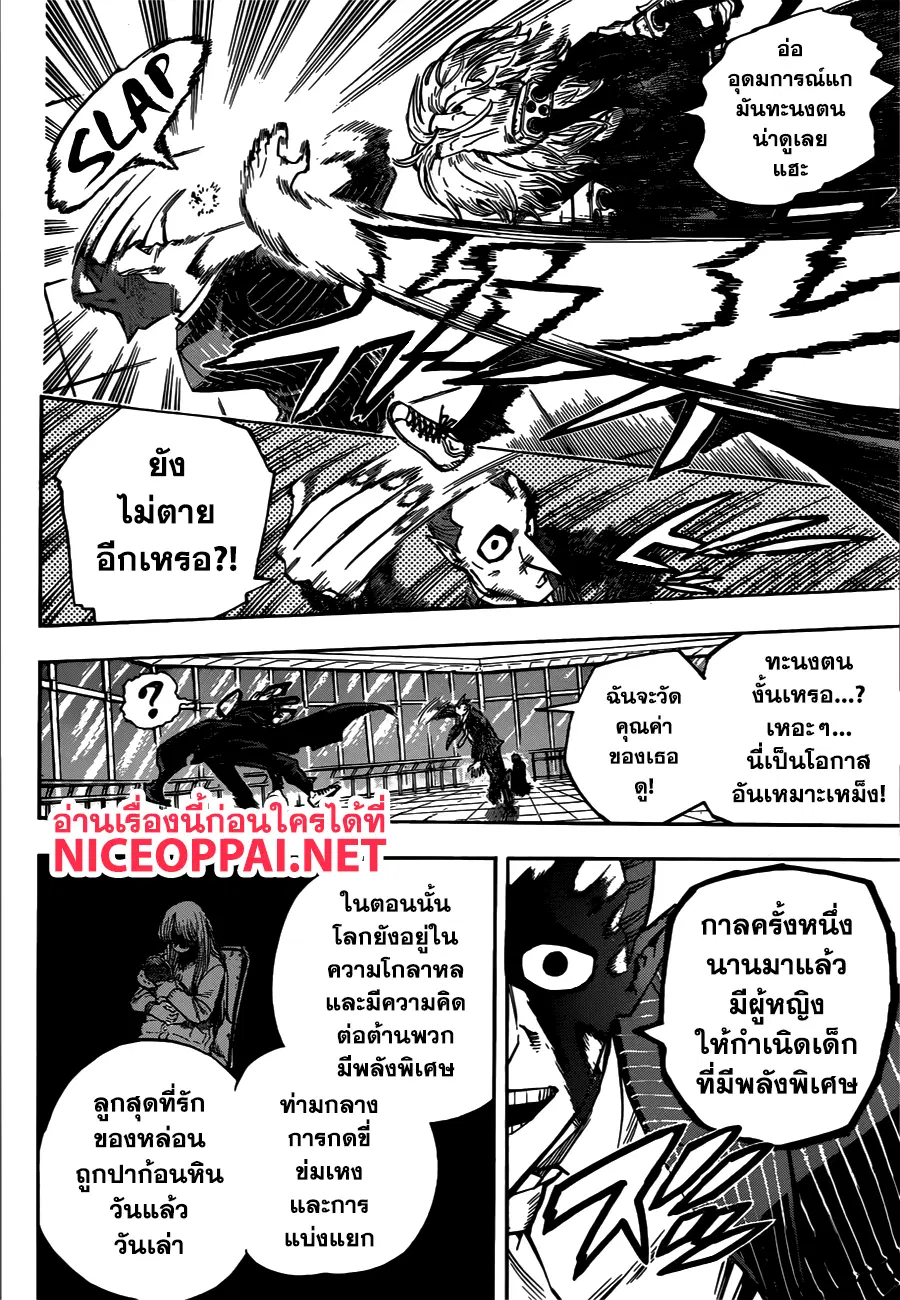 Boku no Hero Academia (My Hero Academia) ตอนที่ 232 หน้า 10