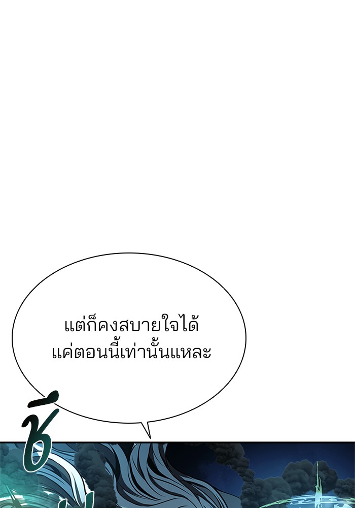 Villain to Kill ตอนที่ 47 หน้า 99