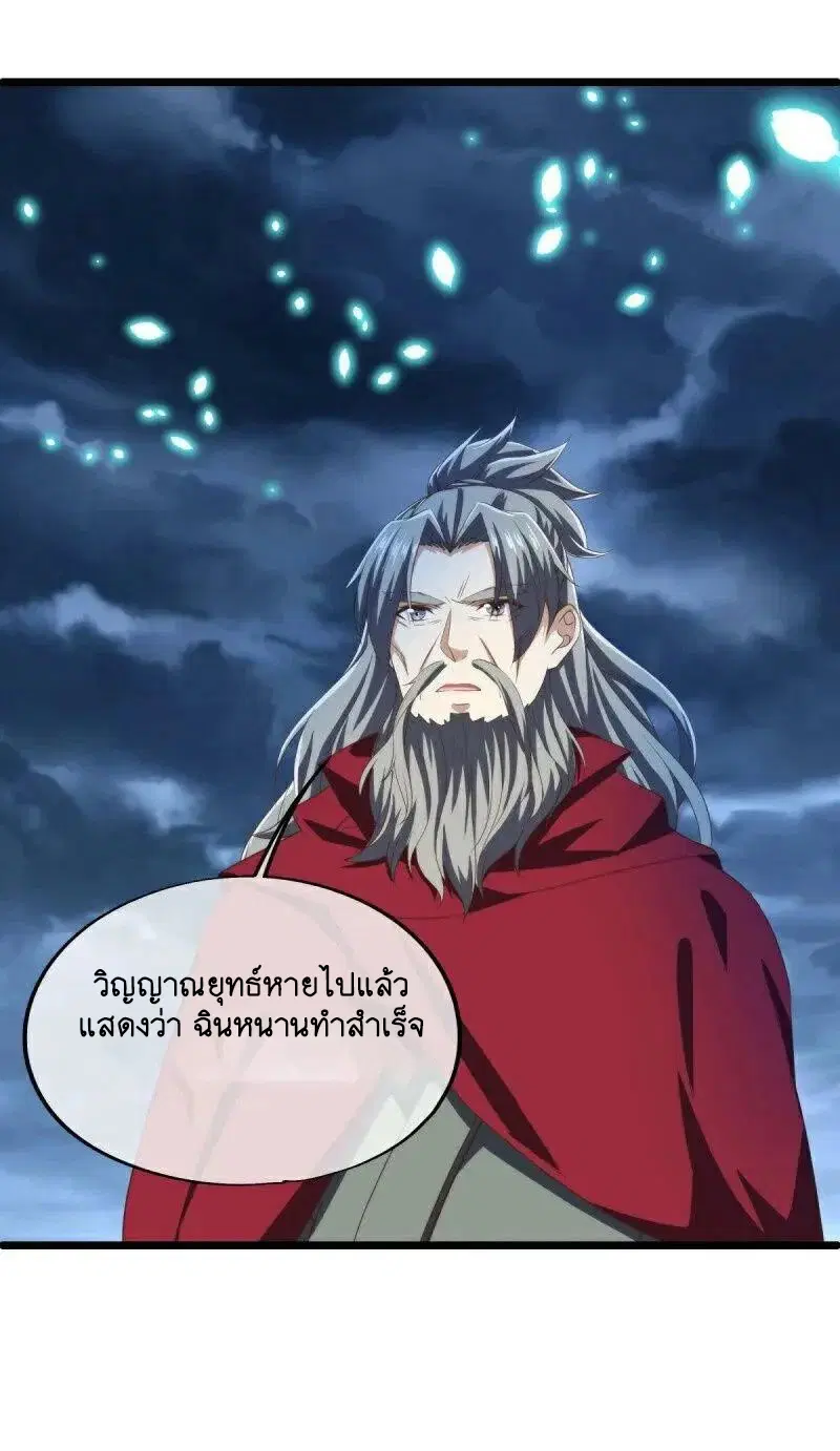 Peerless Battle Spirit ตอนที่ 585 หน้า 40