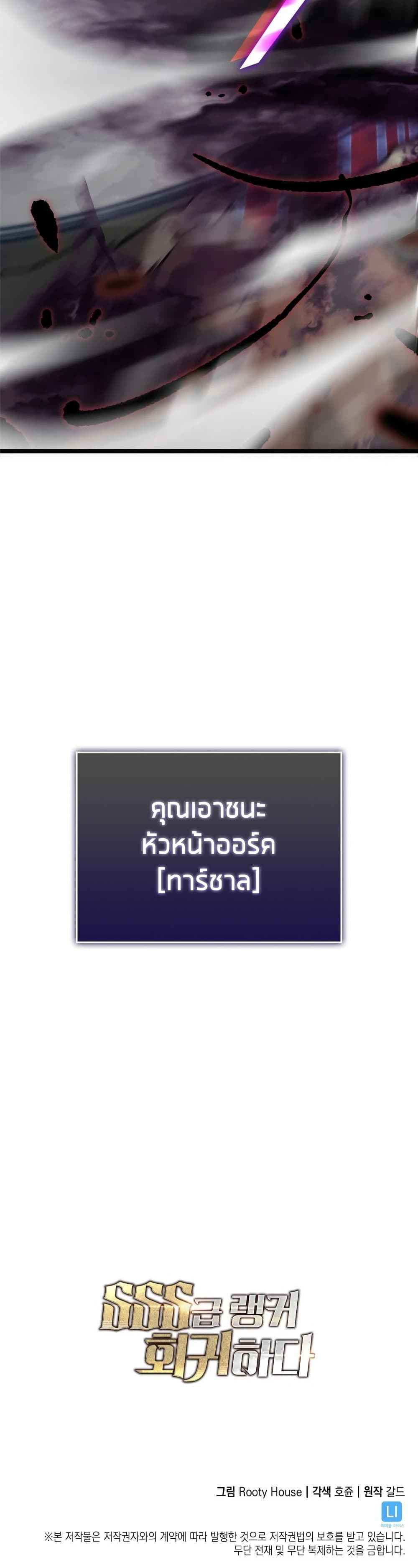 Return of the SSS-Class Ranker ตอนที่ 10 หน้า 61