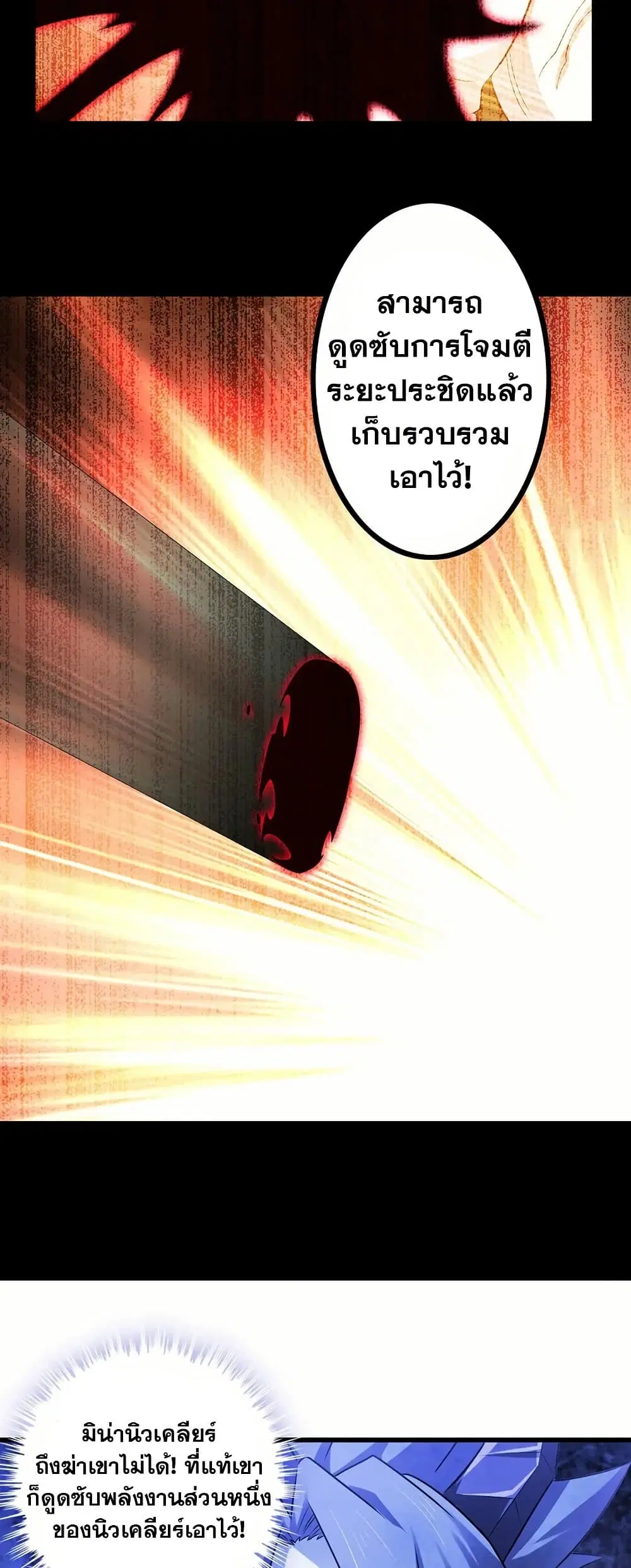 My Wife is a Demon Queen ตอนที่ 392 หน้า 20