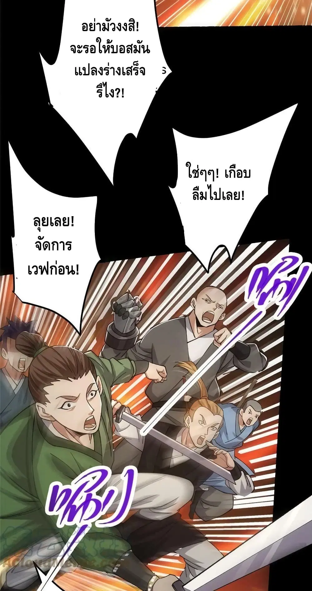 Keep A Low Profile ตอนที่ 123 หน้า 10