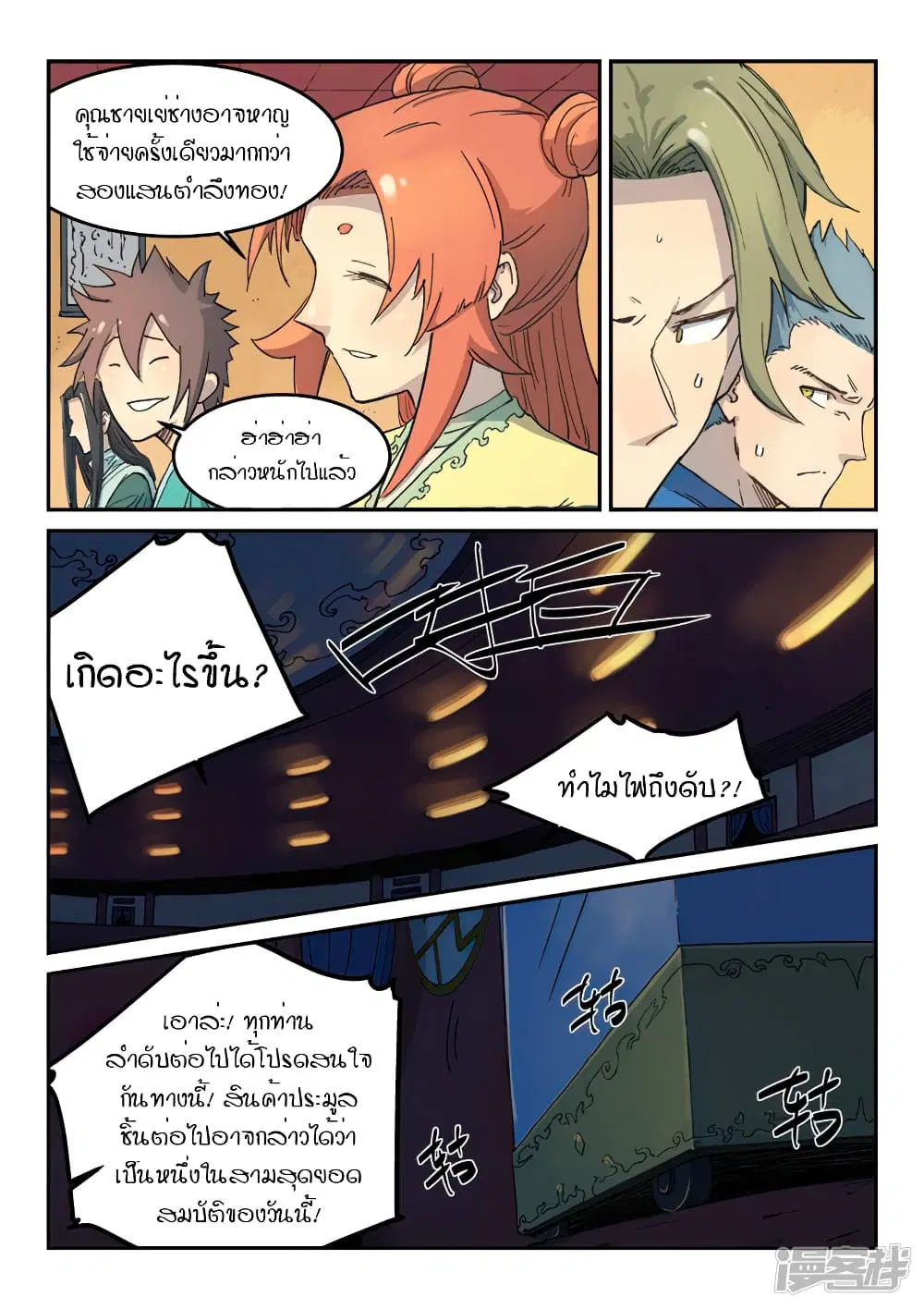 Star Martial God Techniquer ตอนที่ 304 หน้า 4