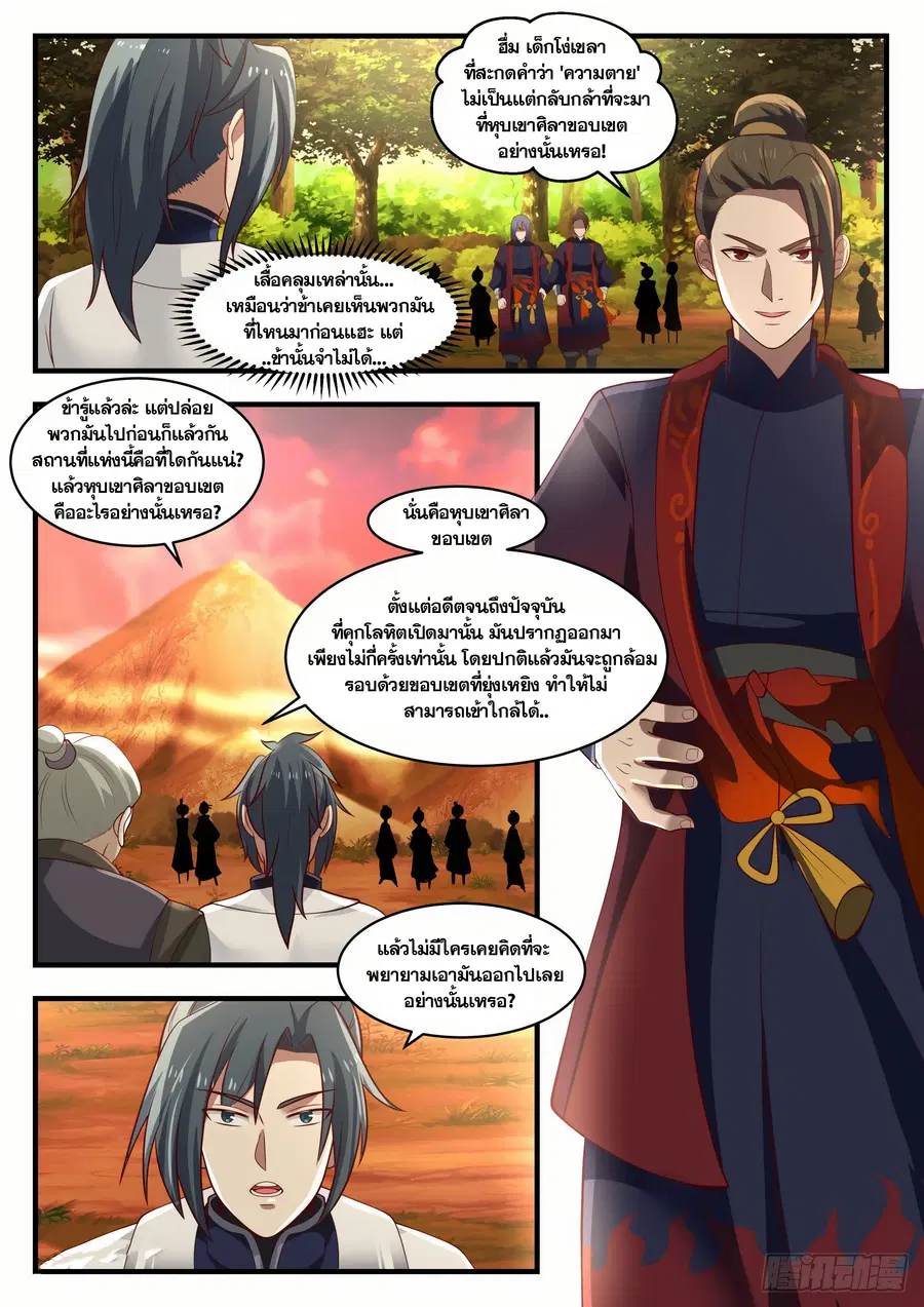 Martial Peak ตอนที่ 1385 หน้า 6