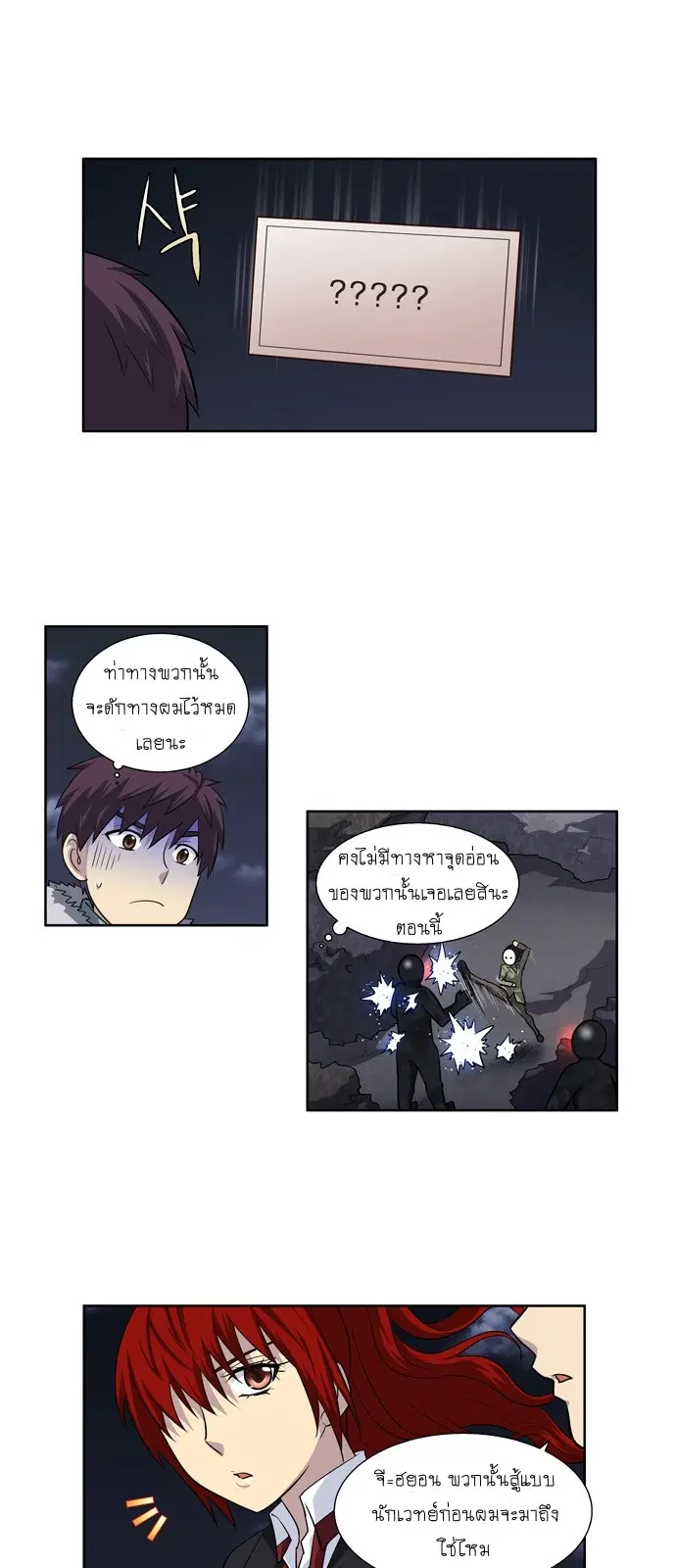 The Gamer ตอนที่ 193 หน้า 15