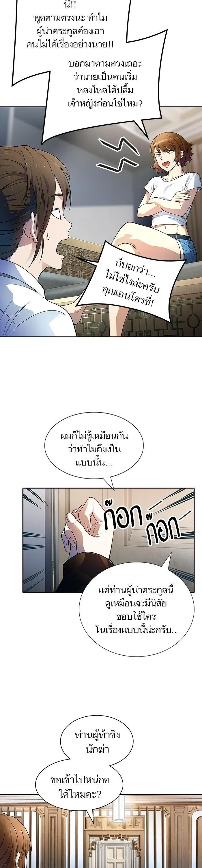 Tower of God ตอนที่ 558 หน้า 20