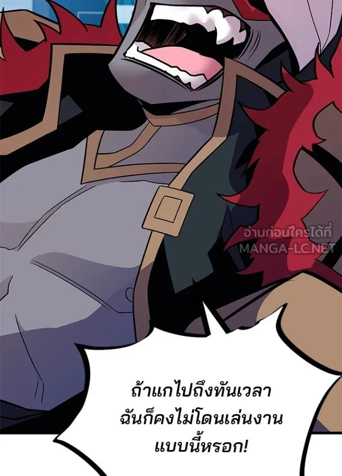 Villain to Kill ตอนที่ 187 หน้า 47