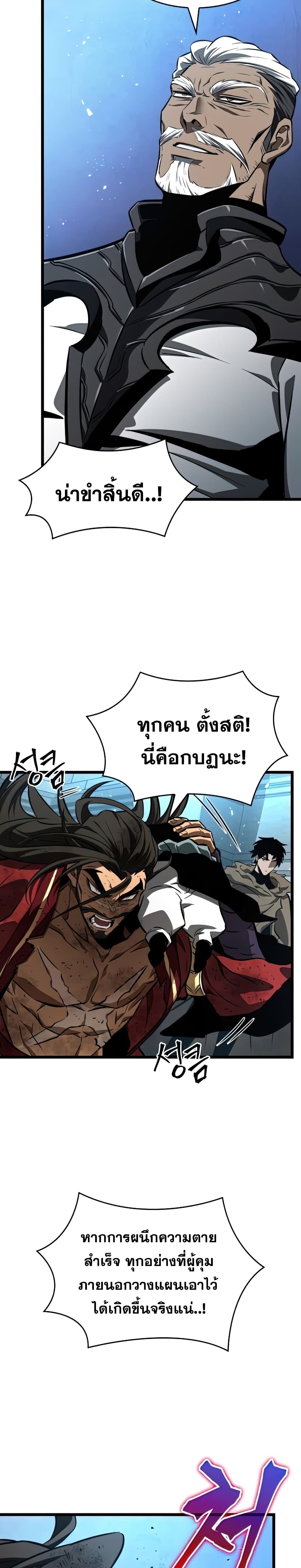 The World After the end โลกหลังการล่มสลาย ตอนที่ 28 หน้า 6