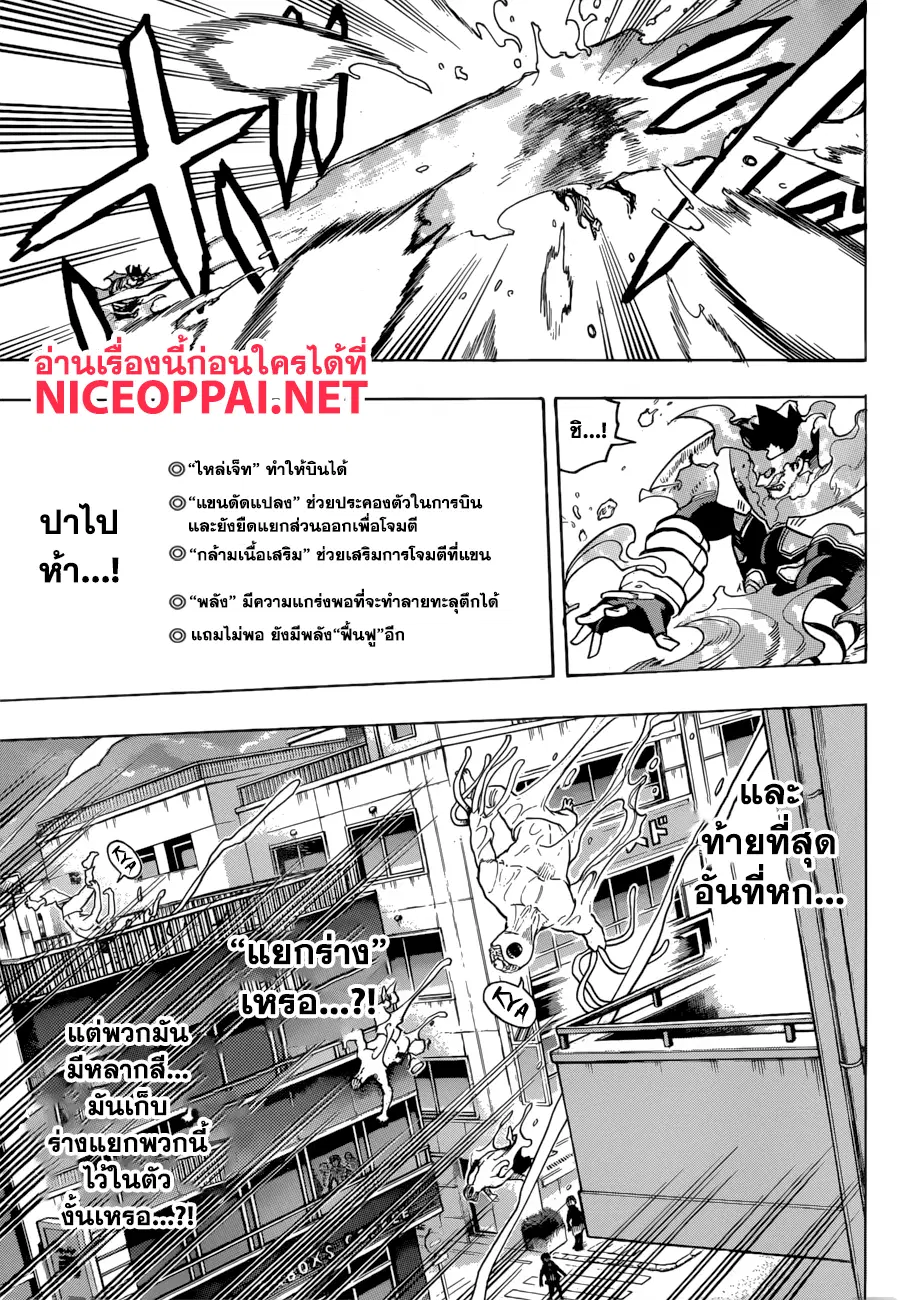 Boku no Hero Academia (My Hero Academia) ตอนที่ 188 หน้า 3