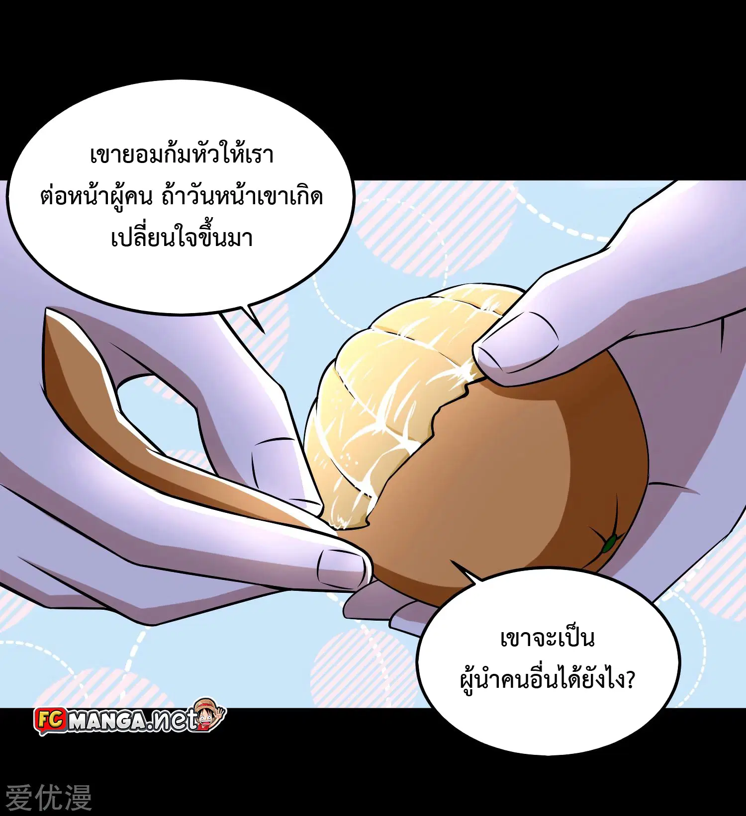 The King of Doom ตอนที่ 176 หน้า 23