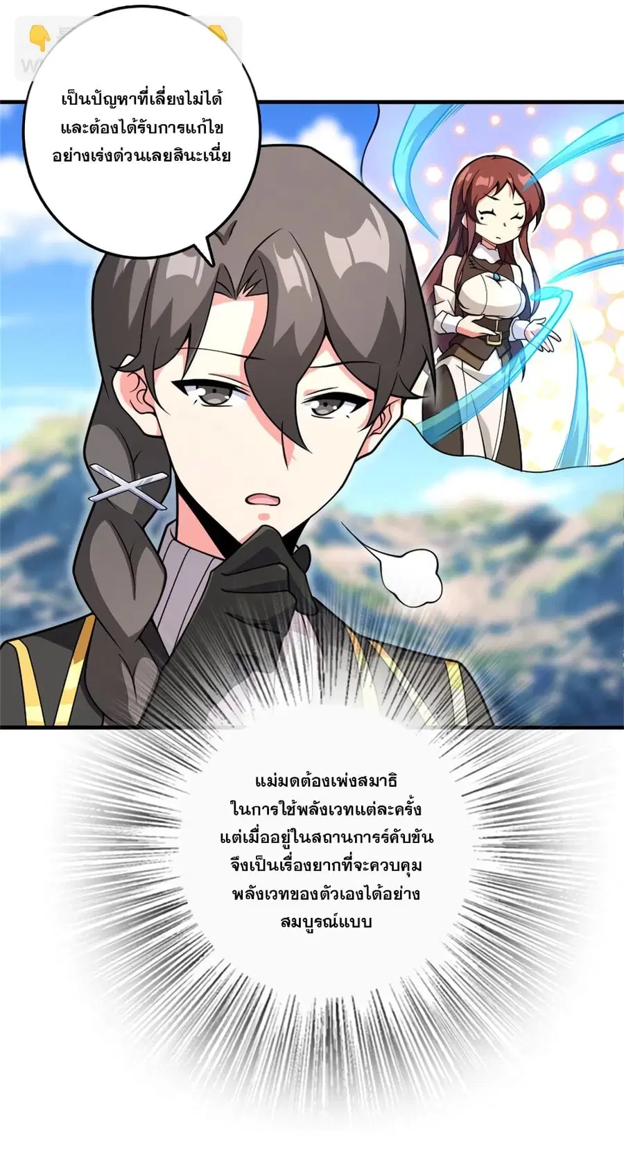 Release That Witch ตอนที่ 581 หน้า 7