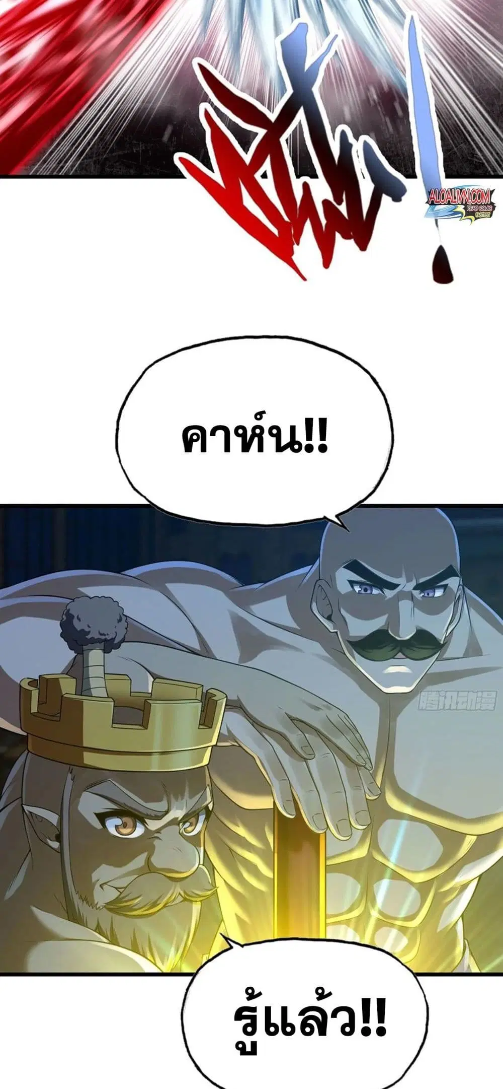 My Wife is a Demon Queen ตอนที่ 250 หน้า 4