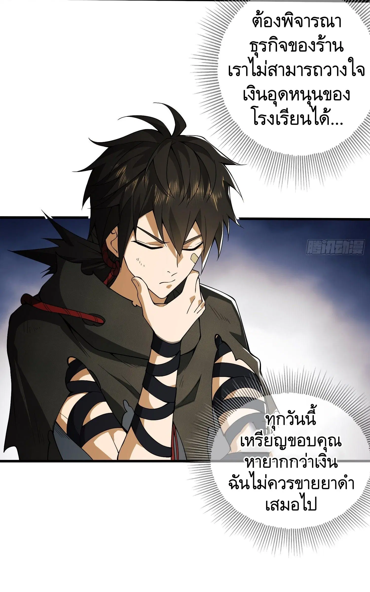 The First Order ตอนที่ 66 หน้า 53