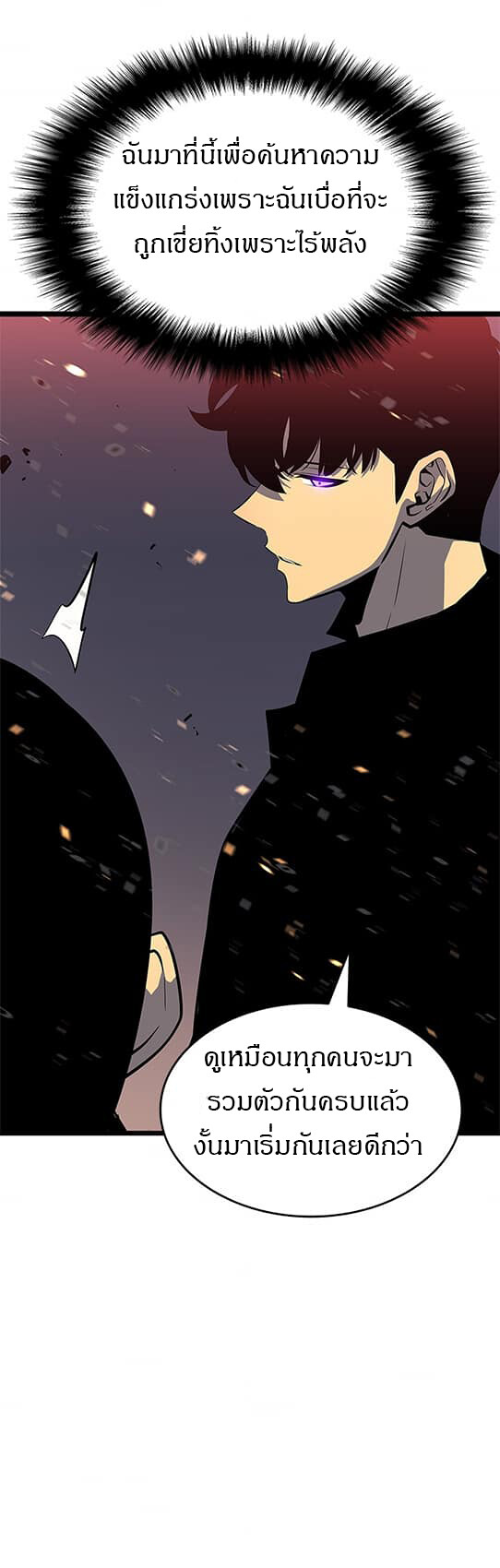 Solo Leveling โซโล่เลเวลลิ่ง ตอนที่ 135 หน้า 30