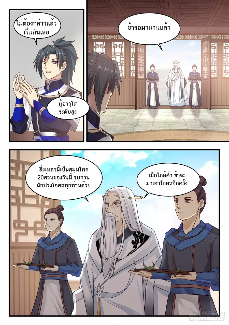 Martial Peak ตอนที่ 777 หน้า 10