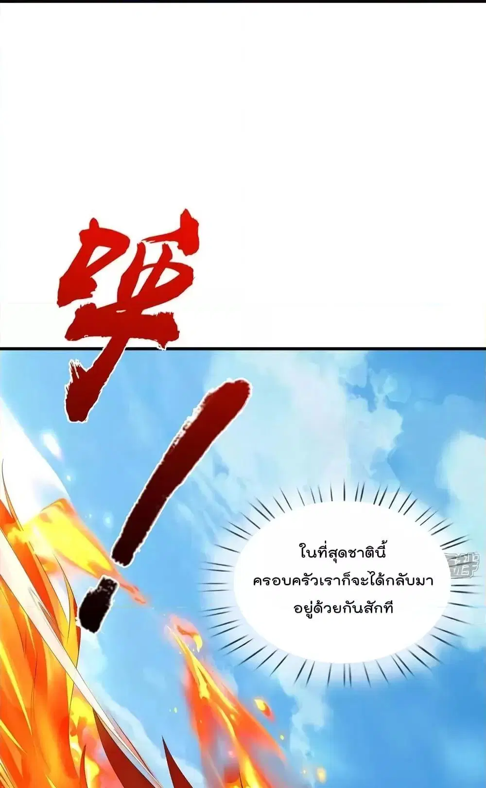 I’m the Great Immortal ตอนที่ 611 หน้า 29