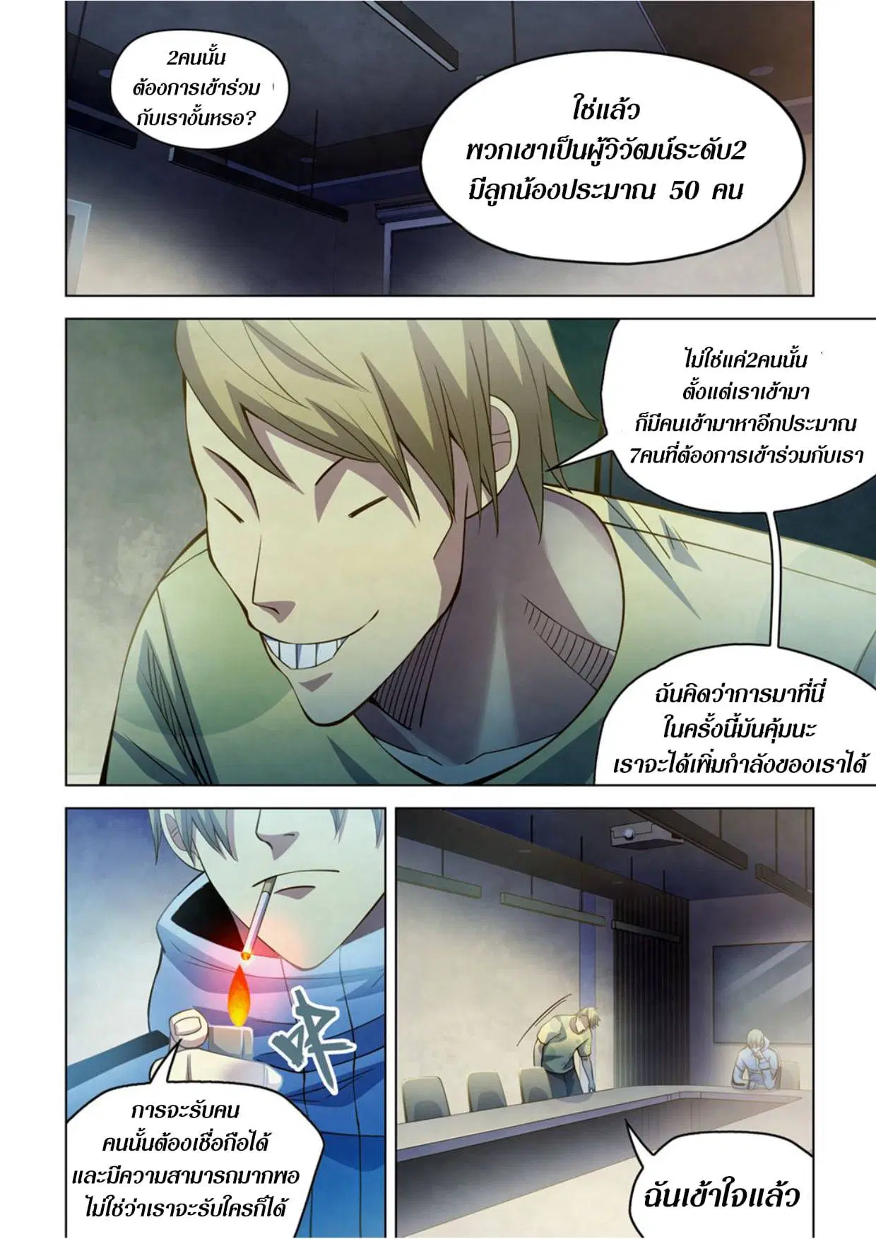 The Last Human ตอนที่ 281.29 หน้า 71