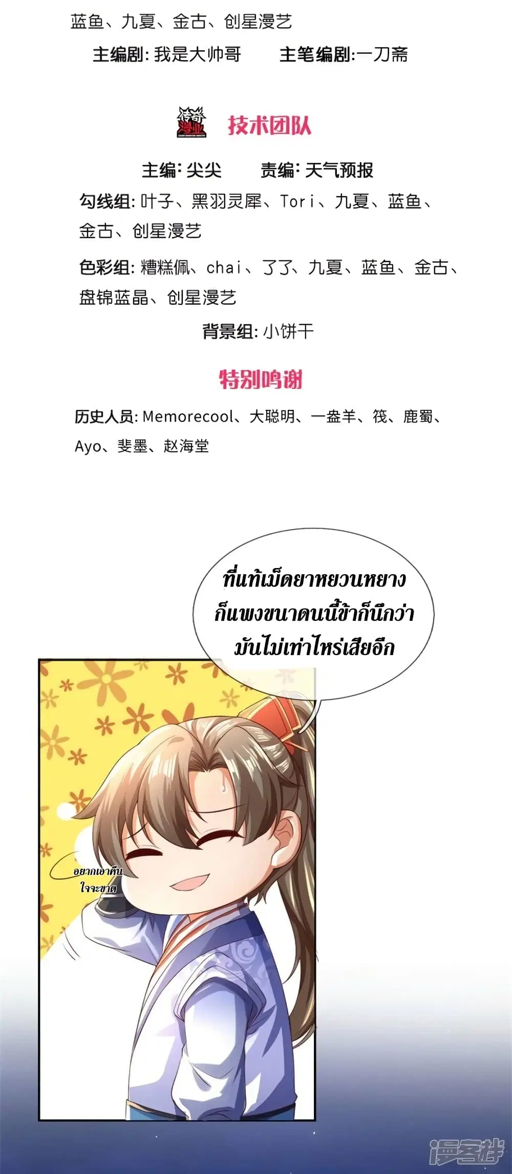 Sky Sword God ตอนที่ 536 หน้า 4