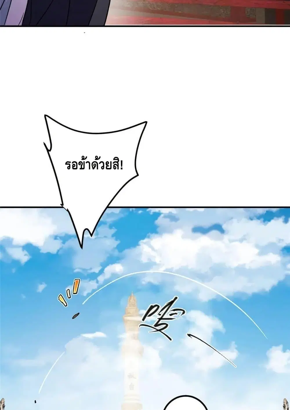 Keep A Low Profile ตอนที่ 270 หน้า 21