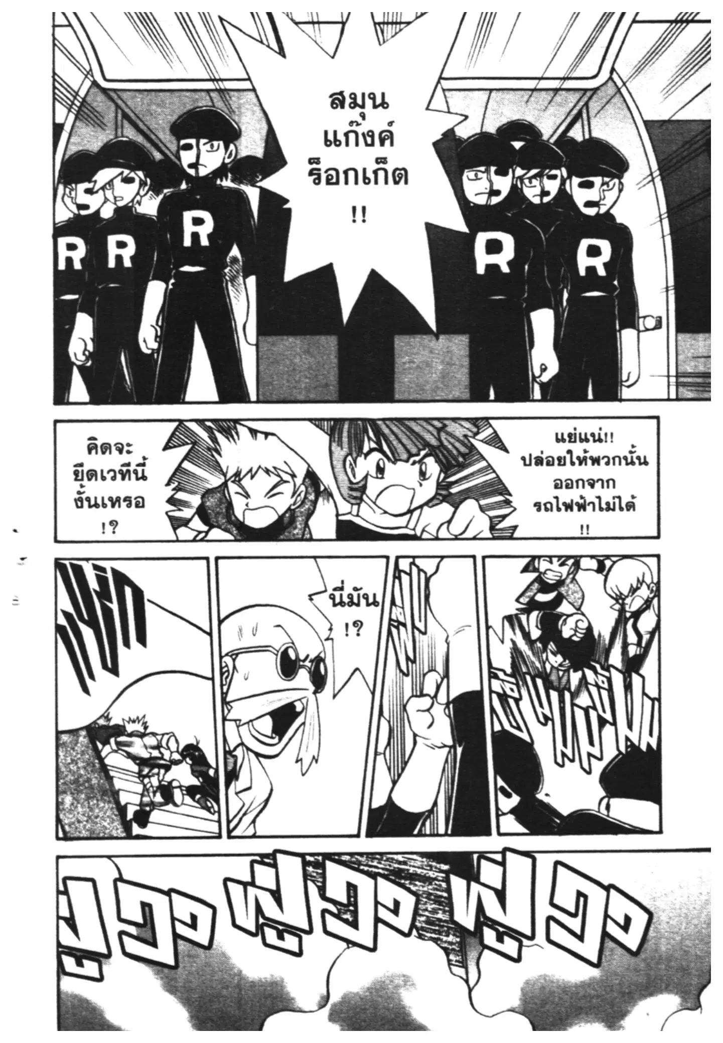 Pokémon ตอนที่ 165 หน้า 11