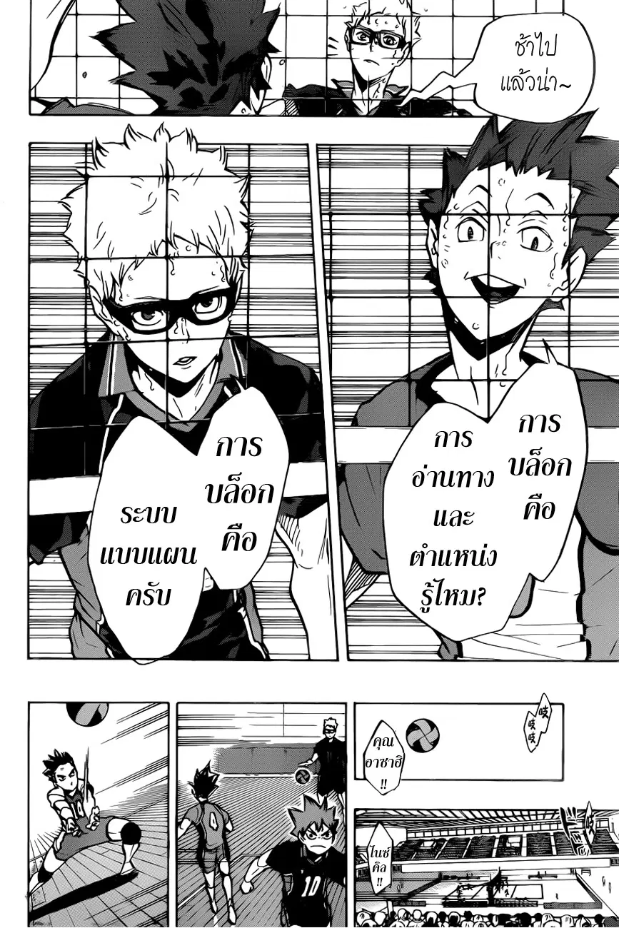 Haikyuu!! ตอนที่ 167 หน้า 10