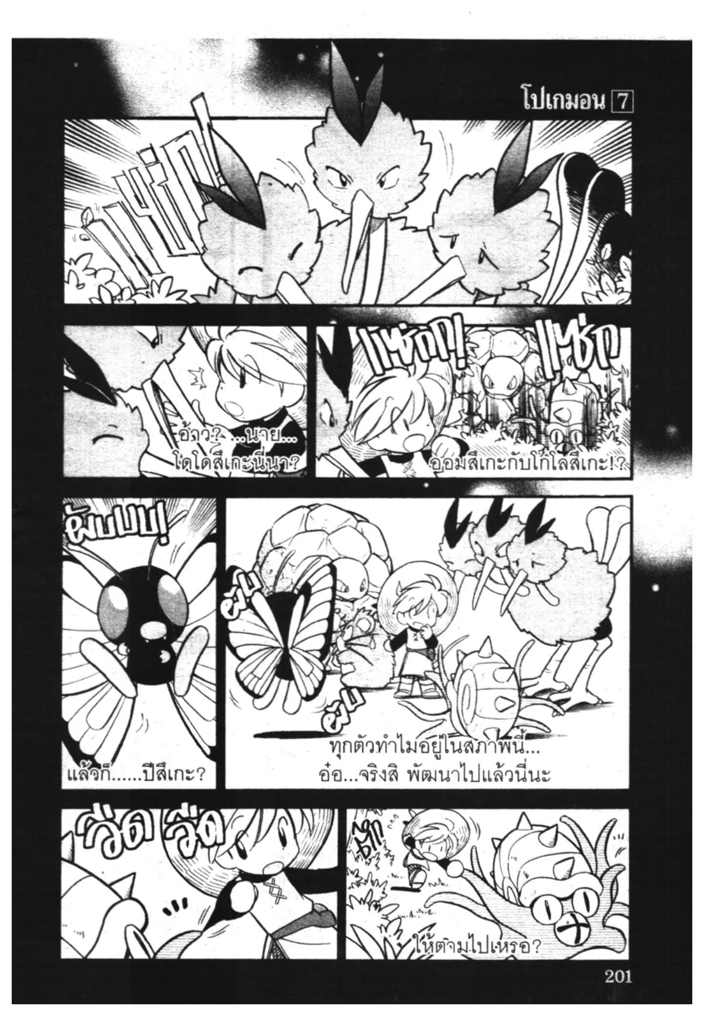 Pokémon ตอนที่ 90 หน้า 21
