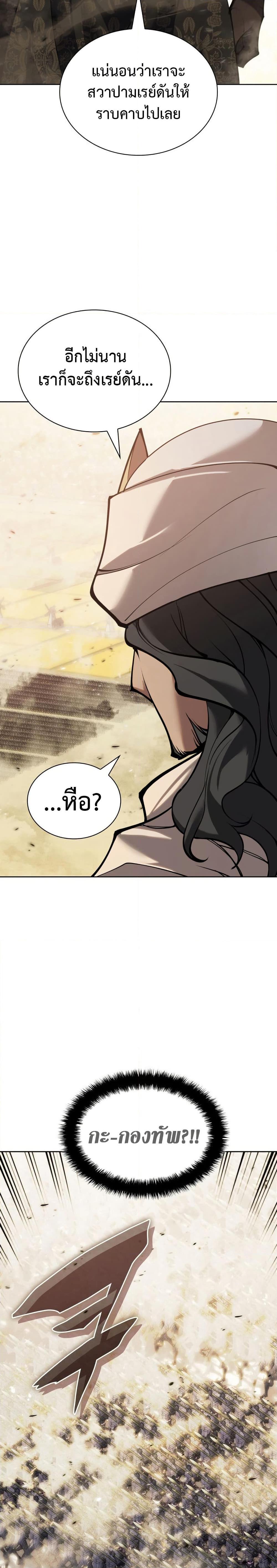 Overgeared จ้าวแห่งยุทธภัณฑ์ ตอนที่ 273 หน้า 24
