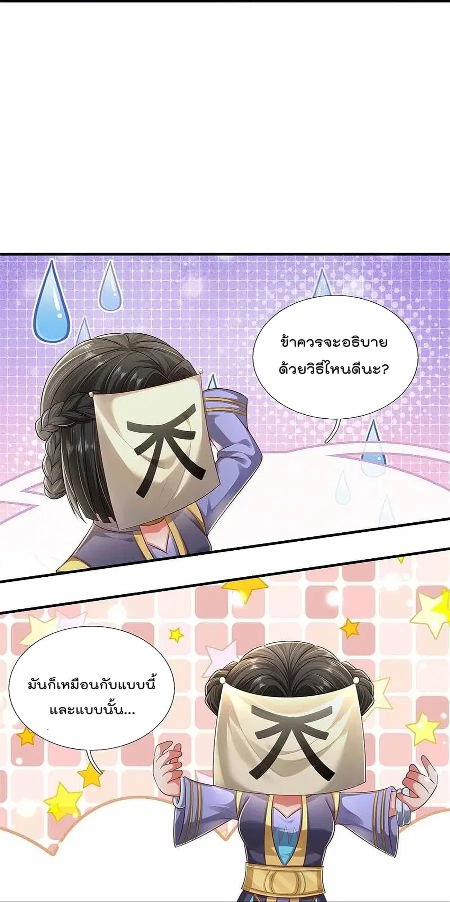 I’m the Great Immortal ตอนที่ 383 หน้า 20