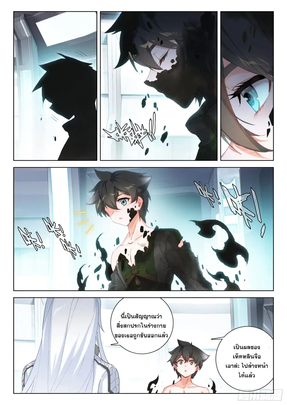 Douluo Dalu IV: Zhongji Douluo ตอนที่ 293 หน้า 13