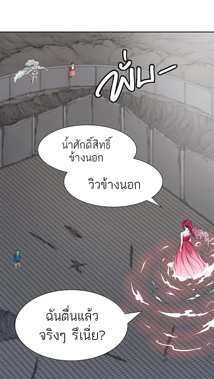 Tower of God ตอนที่ 462 หน้า 10