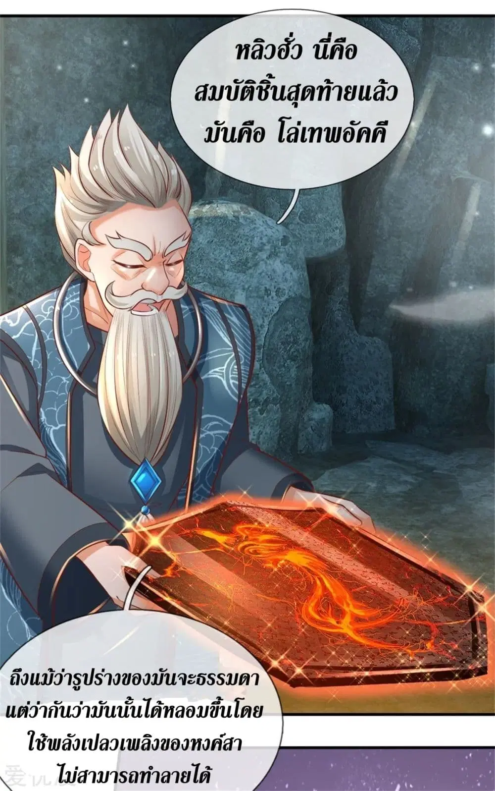 Sky Sword God ตอนที่ 345 หน้า 14