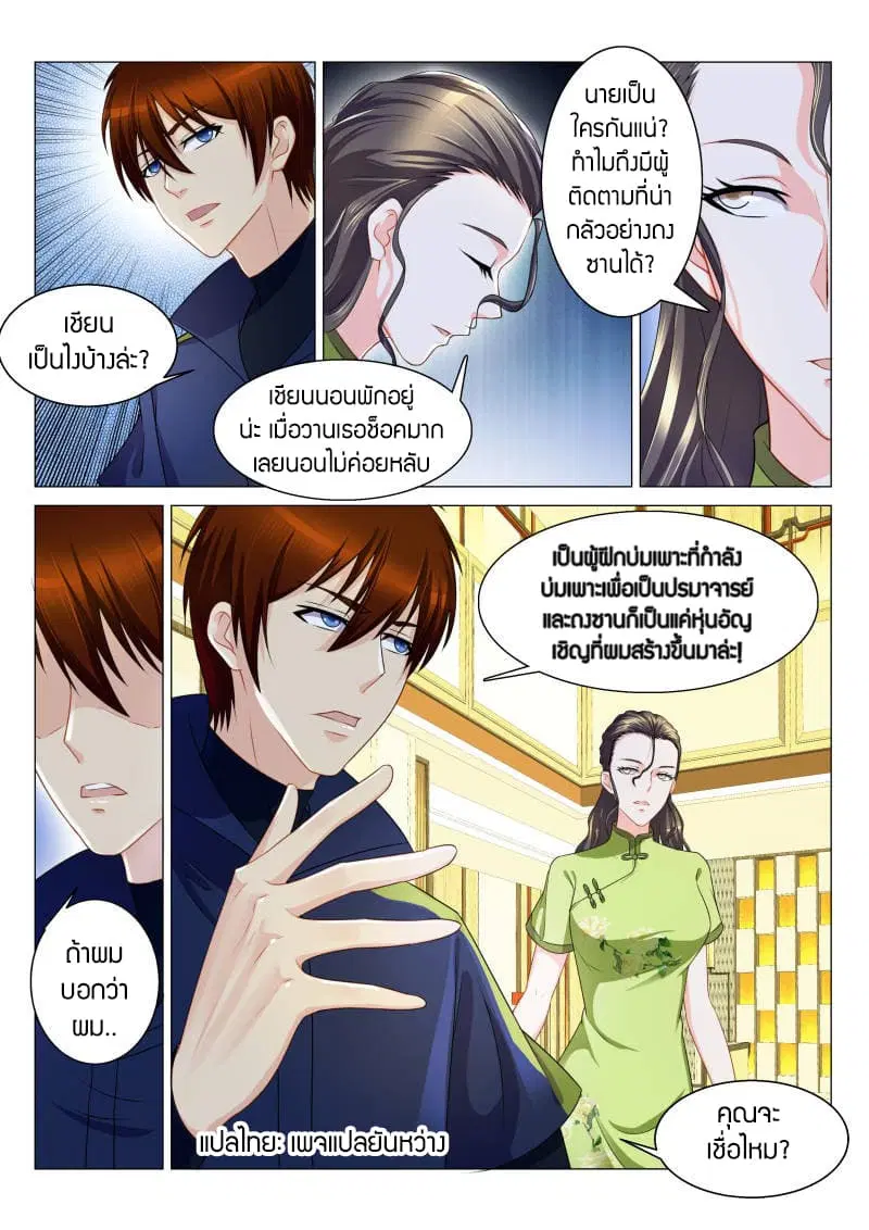 Rebirth Of The Urban Immortal Cultivator ตอนที่ 116 หน้า 6