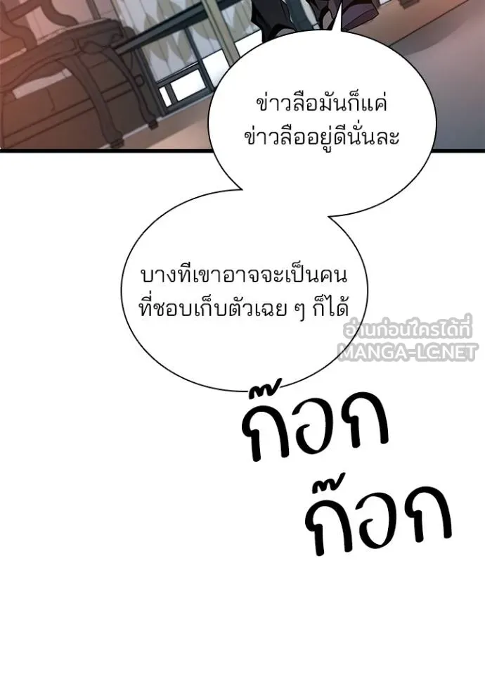 Villain to Kill ตอนที่ 173 หน้า 101