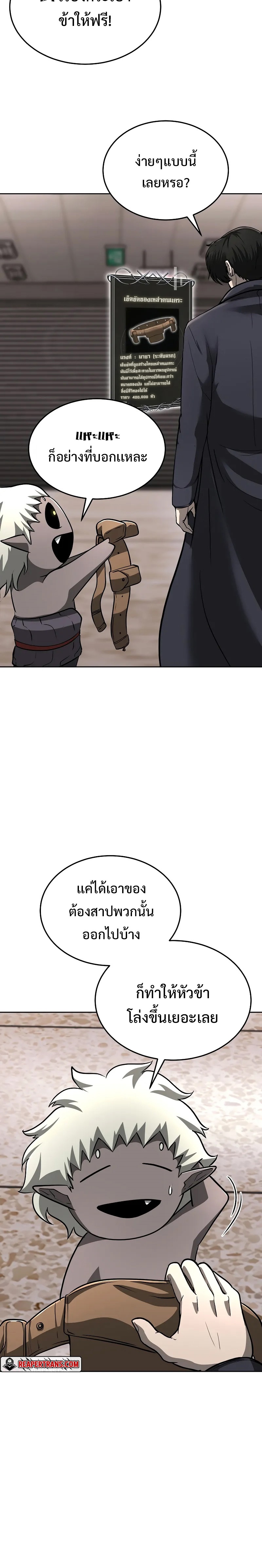 The Return of Apocalypses Tyrant การกลับมาของทรราชแห่งวันสิ้นโลก ตอนที่ 4 หน้า 22
